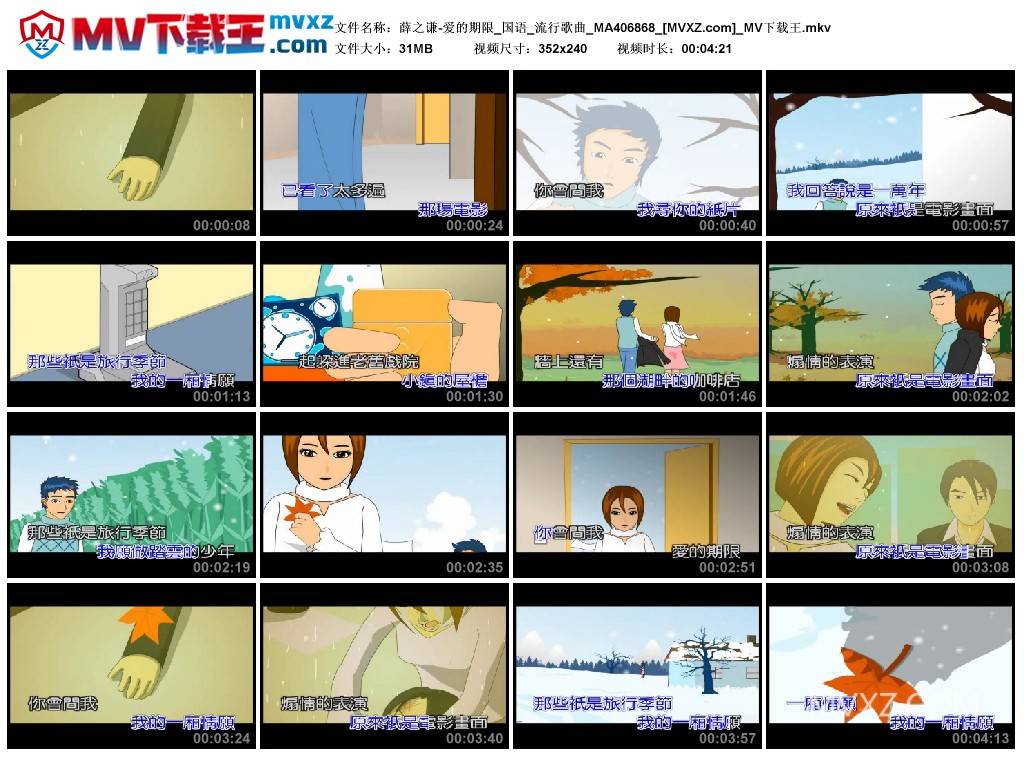 薛之谦-爱的期限_国语_流行歌曲_MA406868